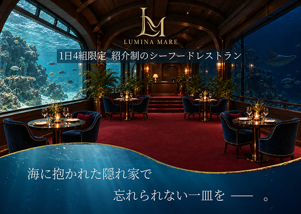 LUMINA MAREのWebサイトデザイン