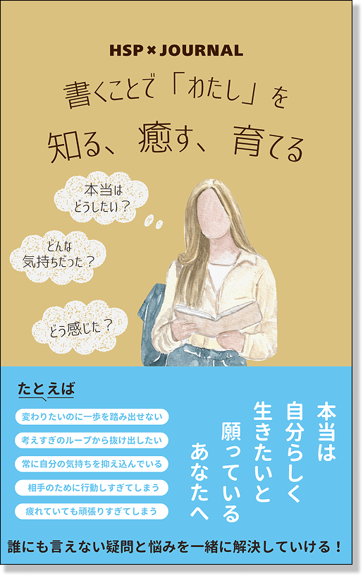ベージュを基調としたブックカバーデザイン